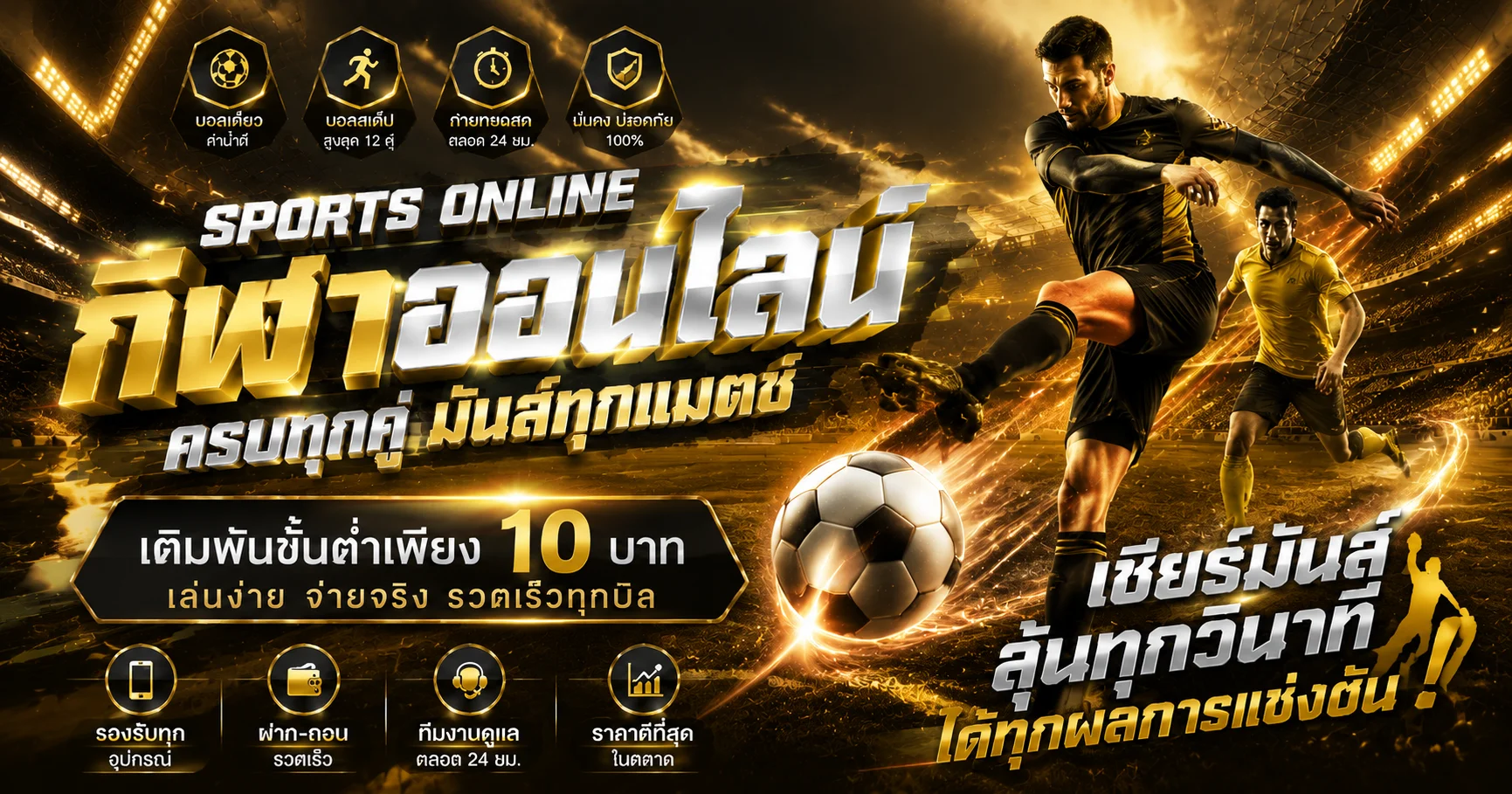 แทงบอลออนไลน์ LKVIP88 ครบทุกลีกทั่วโลก ราคาน้ำดี